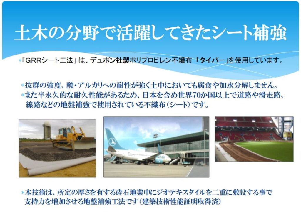 土木分野の大型施設でもGRRシート工法は活躍